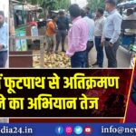 पाकुड़ में फूटपाथ से अतिक्रमण हटाने का अभियान तेज