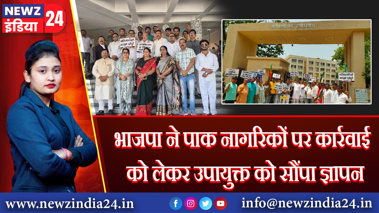 भाजपा ने पाक नागरिकों पर कार्रवाई को लेकर उपायुक्त को सौंपा ज्ञापन