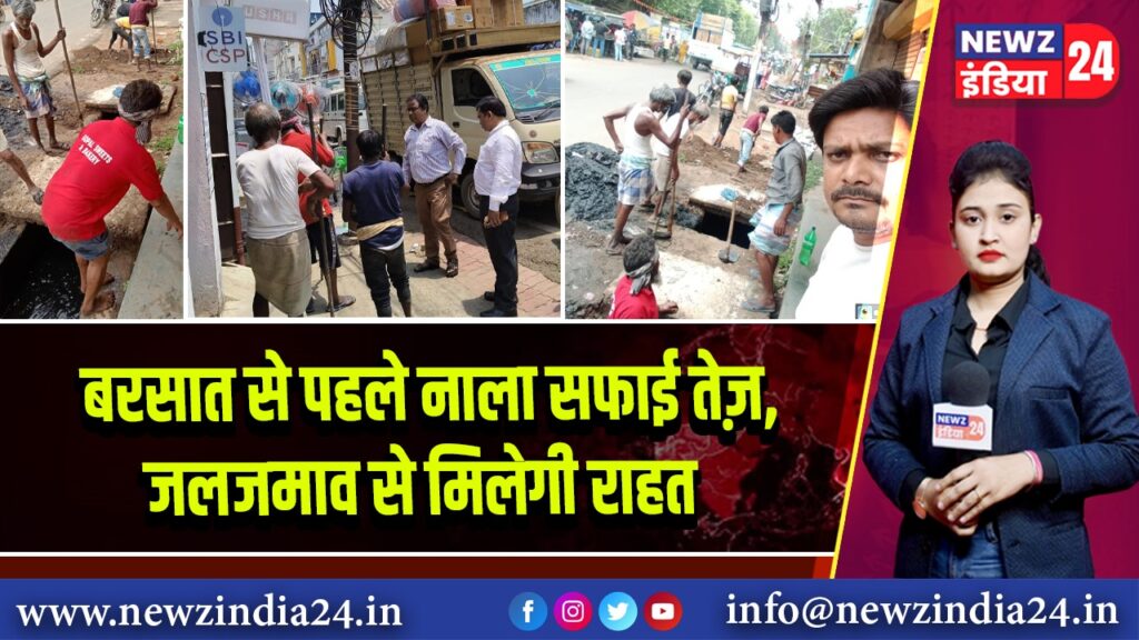 बरसात से पहले नाला सफाई तेज़, जलजमाव से मिलेगी राहत