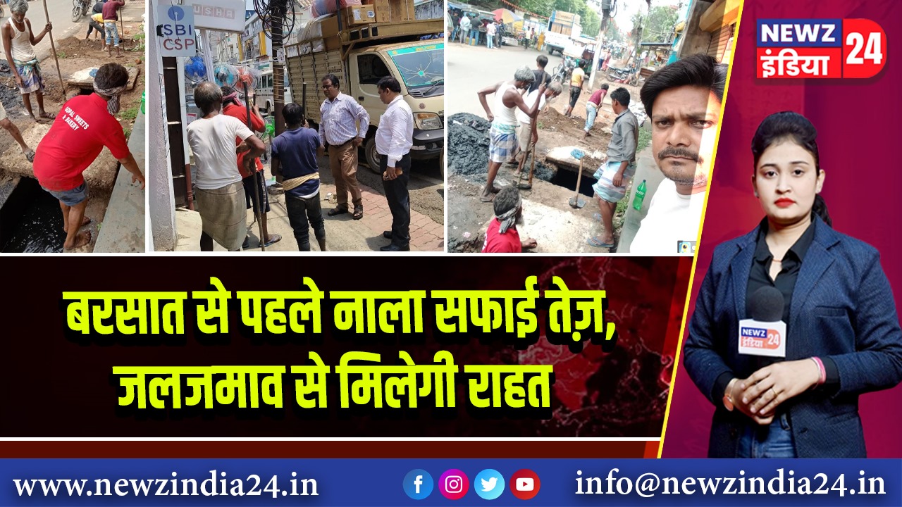 बरसात से पहले नाला सफाई तेज़, जलजमाव से मिलेगी राहत