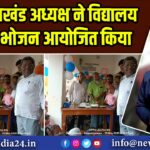 कांग्रेस प्रखंड अध्यक्ष ने विद्यालय में तिथि भोजन आयोजित किया
