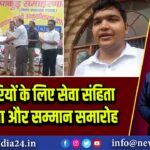 कर्मचारियों के लिए सेवा संहिता कार्यशाला और सम्मान समारोह