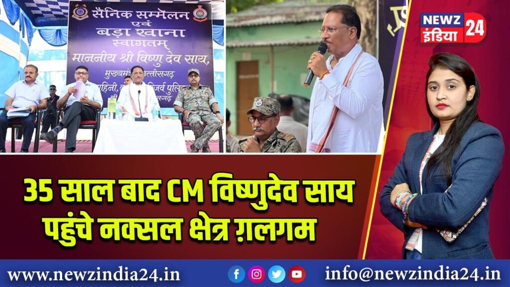 35 साल बाद CM विष्णुदेव साय पहुंचे नक्सल क्षेत्र ग़लगम