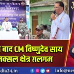 35 साल बाद CM विष्णुदेव साय पहुंचे नक्सल क्षेत्र ग़लगम