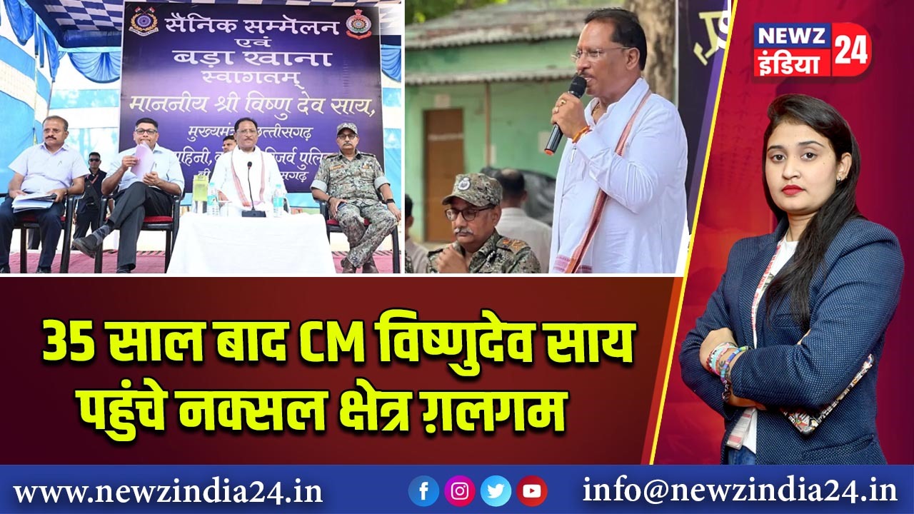 35 साल बाद CM विष्णुदेव साय पहुंचे नक्सल क्षेत्र ग़लगम