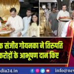 LSG मालिक संजीव गोयनका ने तिरुपति मंदिर में करोड़ों के आभूषण दान किए