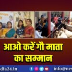 आओ करें गौ माता का सम्मान