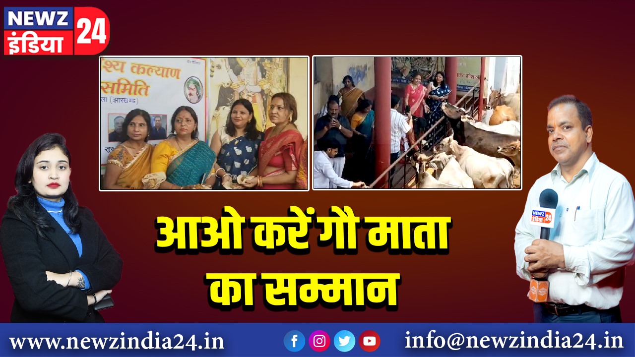 आओ करें गौ माता का सम्मान