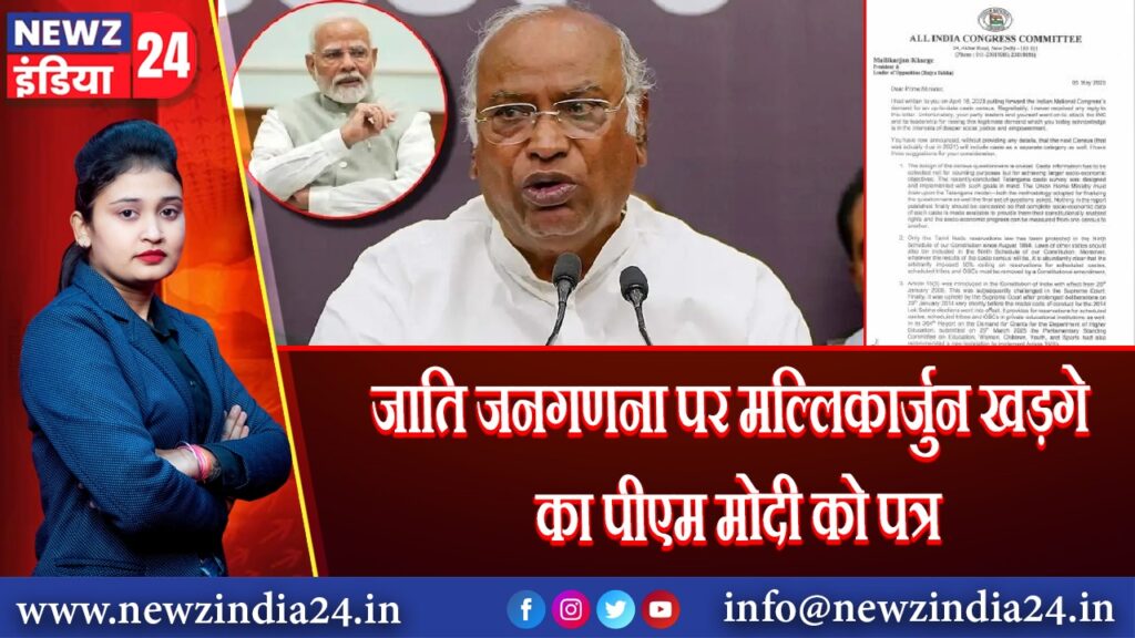 जाति जनगणना पर मल्लिकार्जुन खड़गे का पीएम मोदी को पत्र