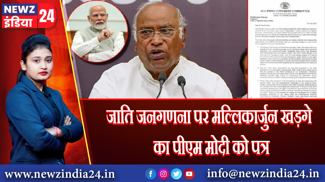 जाति जनगणना पर मल्लिकार्जुन खड़गे का पीएम मोदी को पत्र