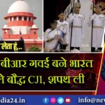 जस्टिस बीआर गवई बने भारत के पहले बौद्ध CJI, शपथ ली