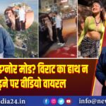अनुष्का का इग्नोर मोड? विराट का हाथ न पकड़ने पर वीडियो वायरल