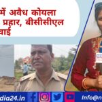 बाघमारा में अवैध कोयला खनन पर प्रहार, बीसीसीएल की कार्रवाई