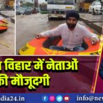 नौका विहार में नेताओं की मौजूदगी