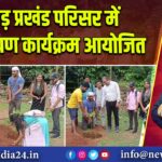 पाकुड़ प्रखंड परिसर में वृक्षारोपण कार्यक्रम आयोजित