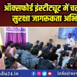 ऑक्सफोर्ड इंस्टीट्यूट में चला सड़क सुरक्षा जागरूकता अभियान