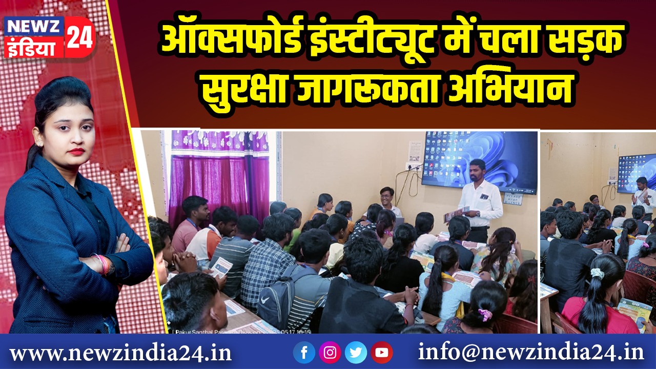 ऑक्सफोर्ड इंस्टीट्यूट में चला सड़क सुरक्षा जागरूकता अभियान