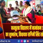 कस्तूरबा विद्यालय में नामांकन अभियान का शुभारंभ, विधायक रागिनी सिंह रहीं मुख्य अतिथि