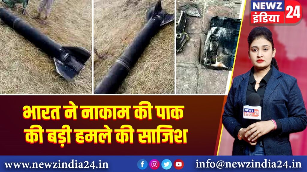 भारत ने नाकाम की पाक की बड़ी हमले की साजिश