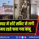 मुख्य डाकघर में शॉर्ट सर्किट से लगी आग, समय रहते पाया गया काबू