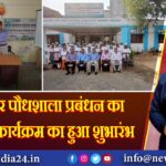 सब्जी और पौधशाला प्रबंधन का प्रशिक्षण कार्यक्रम का हुआ शुभारंभ