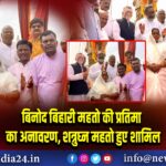 बिनोद बिहारी महतो की प्रतिमा का अनावरण, शत्रुघ्न महतो हुए शामिल
