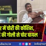 दुर्गापुर में चोरी की कोशिश, एएसआई की गोली से चोर घायल