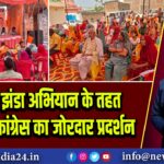 हर-घर झंडा अभियान के तहत सरैयां में कांग्रेस का जोरदार प्रदर्शन