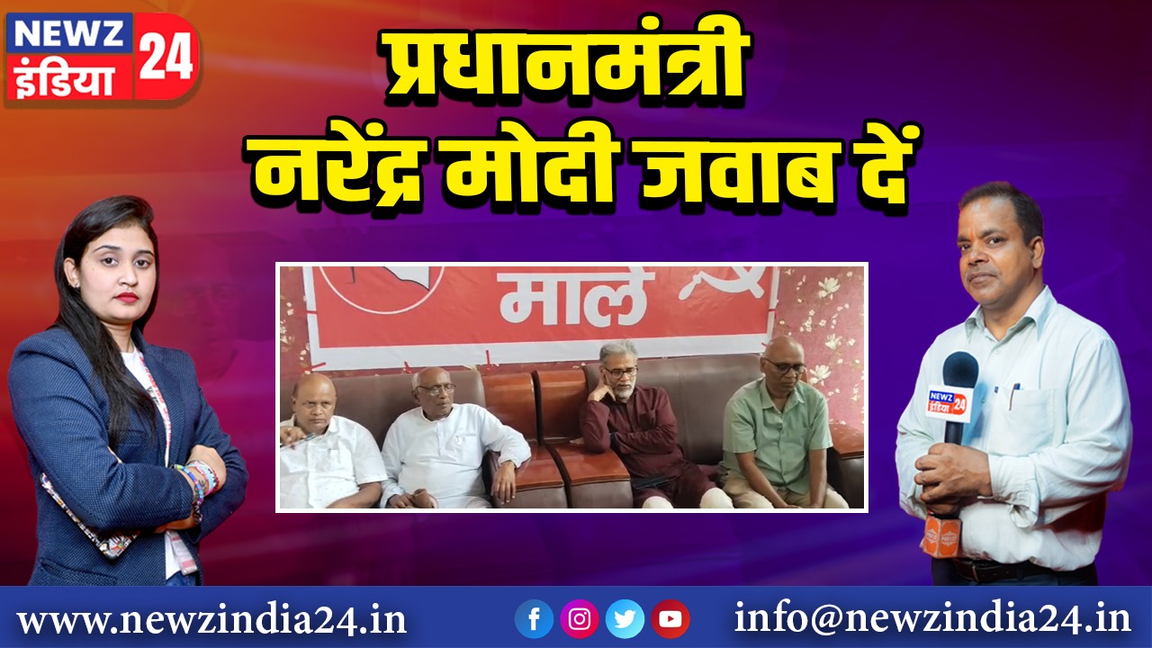 प्रधानमंत्री नरेंद्र मोदी जवाब दें