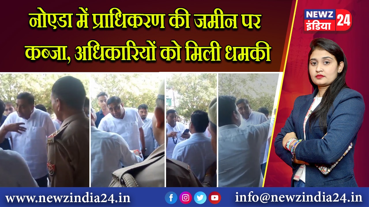 नोएडा में प्राधिकरण की जमीन पर कब्जा, अधिकारियों को मिली धमकी