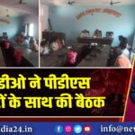 बीडीओ ने पीडीएस डीलरों के साथ की बैठक