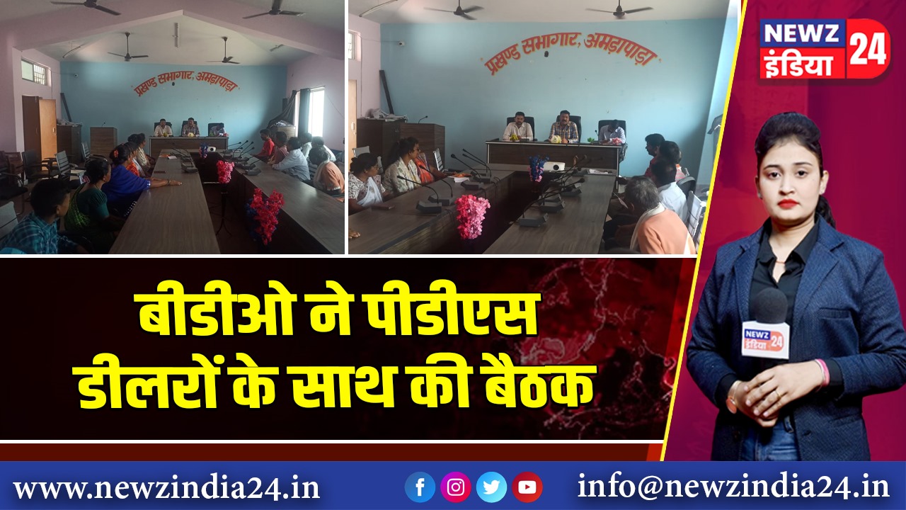 बीडीओ ने पीडीएस डीलरों के साथ की बैठक