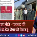 तेज प्रताप बोले – पायलट की ट्रेनिंग ली है, देश सेवा को तैयार हूं