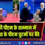 इटली की पीएम के सम्मान में अल्बानिया के पीएम घुटनों पर बैठे