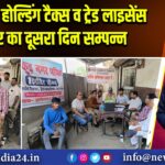 पाकुड़ में होल्डिंग टैक्स व ट्रेड लाइसेंस शिविर का दूसरा दिन सम्पन्न