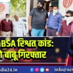 हापुड़ BSA रिश्वत कांड: दो बाबू गिरफ्तार