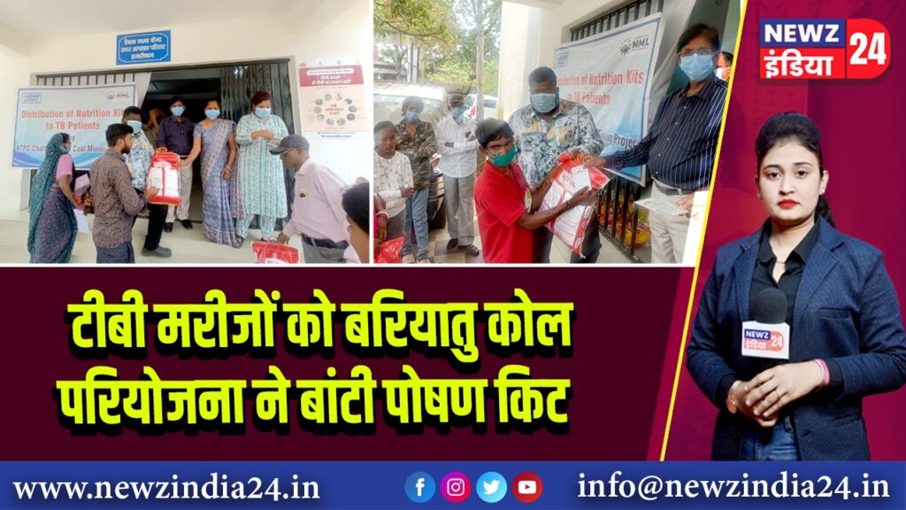 टीबी मरीजों को बरियातु कोल परियोजना ने बांटी पोषण किट