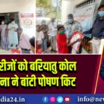 टीबी मरीजों को बरियातु कोल परियोजना ने बांटी पोषण किट