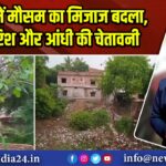 पाकुड़ में मौसम का मिजाज बदला, तेज बारिश और आंधी की चेतावनी