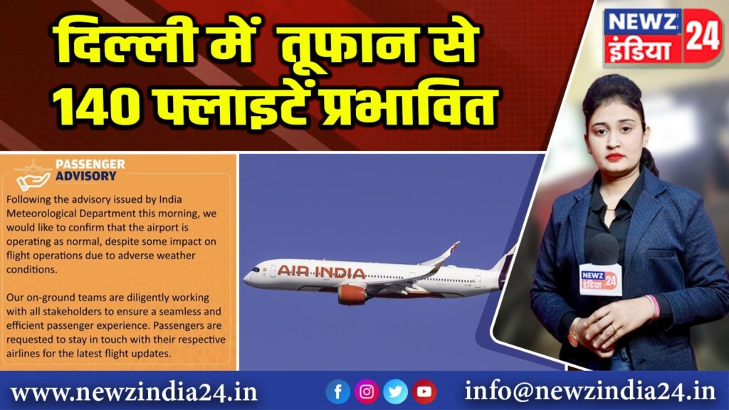 दिल्ली में तूफान से 140 फ्लाइटें प्रभावित