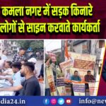 आगरा के कमला नगर में सड़क किनारे पोस्टर और लोगों से साइन करवाते कार्यकर्ता 