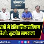 6 मई को रांची में ऐतिहासिक संविधान बचाओ रैली: सुरजीत नागवाला 
