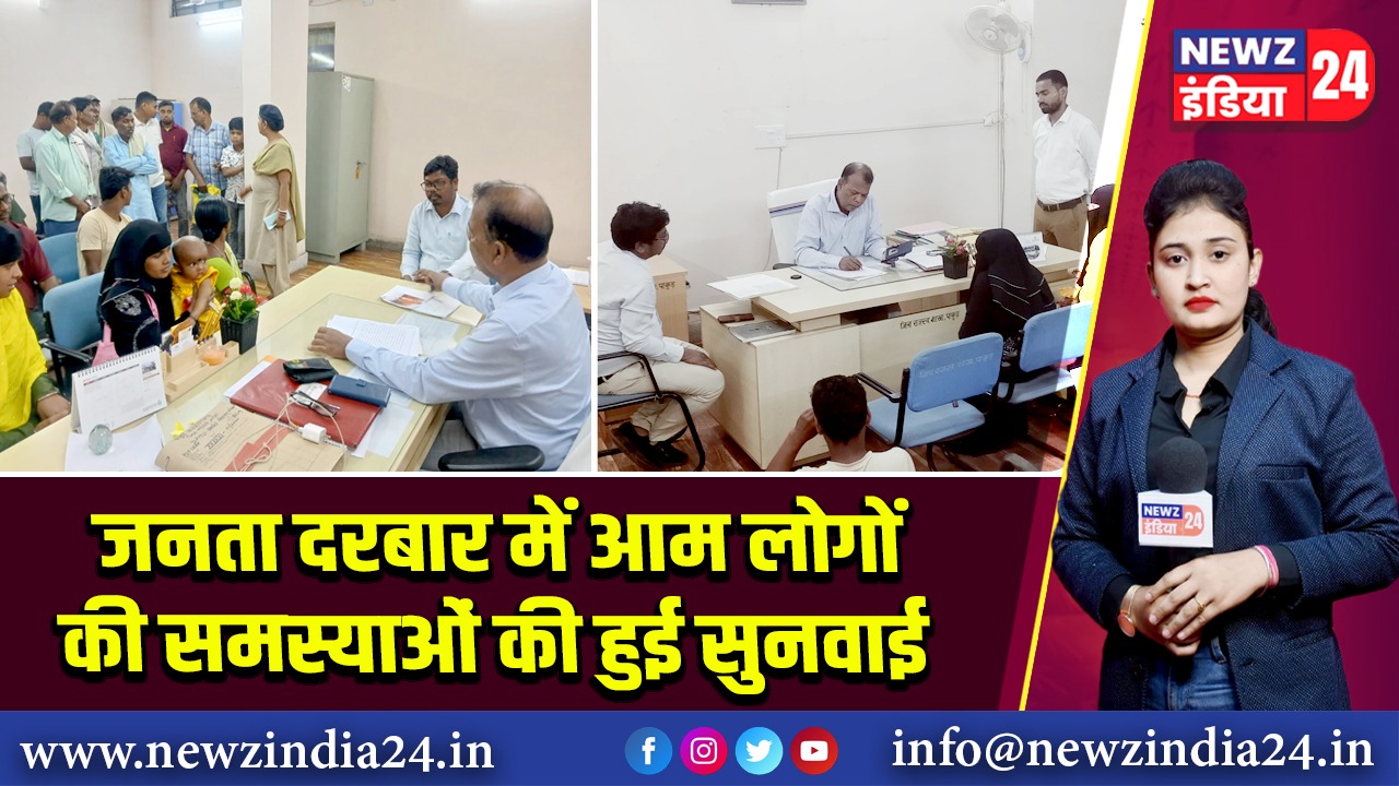 जनता दरबार में आम लोगों की समस्याओं की हुई सुनवाई |