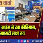 एनटीपीसी माइंस ने रचा कीर्तिमान, 7 एमएमटी लक्ष्य तय