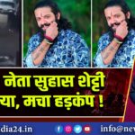 VHP नेता सुहास शेट्टी की हत्या, मचा हड़कंप!