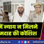 बस्ती में न्याय न मिलने से आत्मदाह की कोशिश |