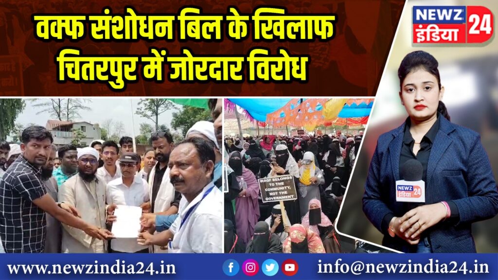 वक्फ संशोधन बिल के खिलाफ चितरपुर में जोरदार विरोध