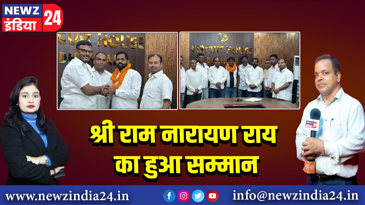 श्री राम नारायण राय का हुआ सम्मान | 