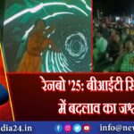 रेनबो ’25: बीआईटी सिंदरी में बदलाव का जश्न |