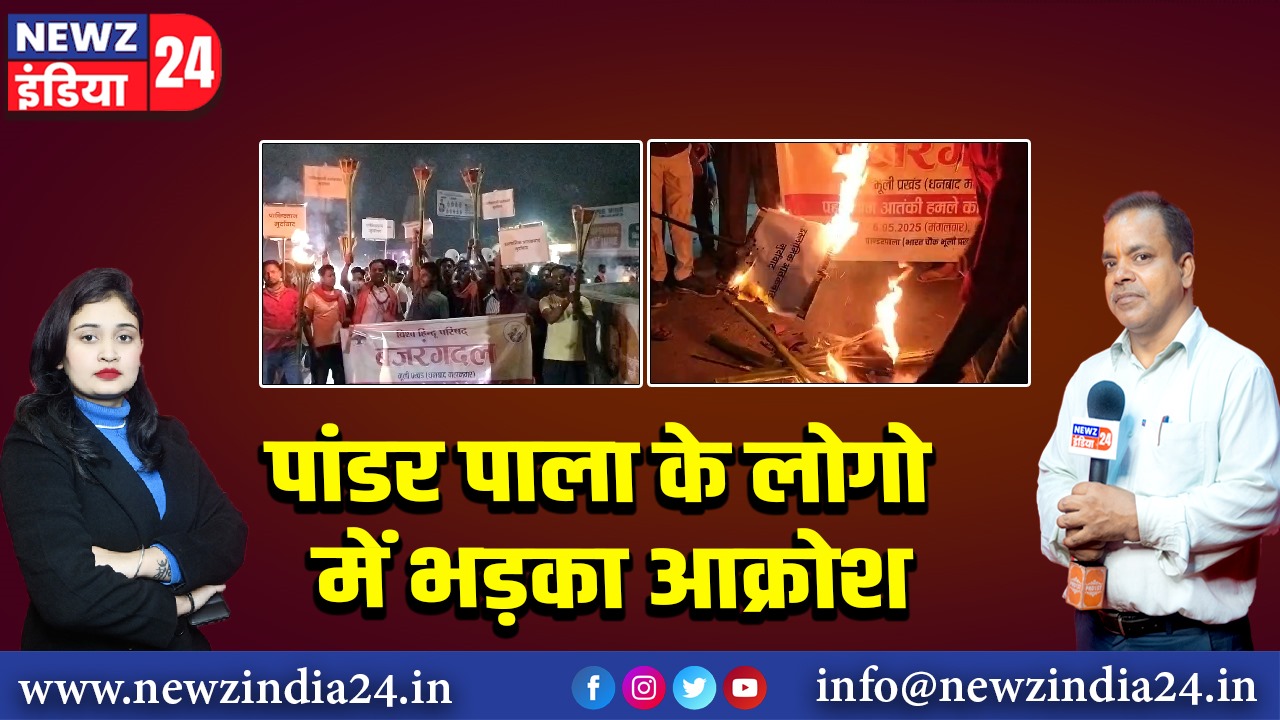पांडर पाला के लोगो में भड़का आक्रोश